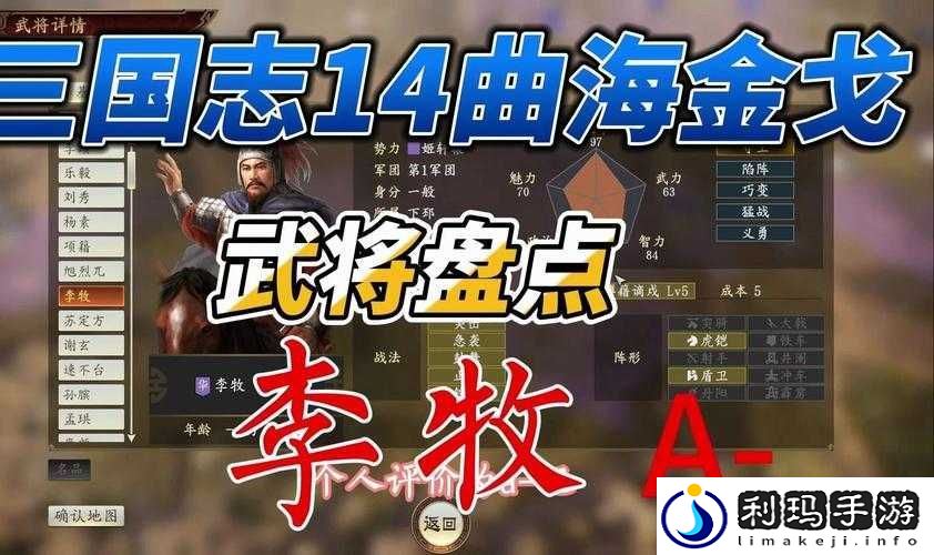 三国志14古武将深度解析