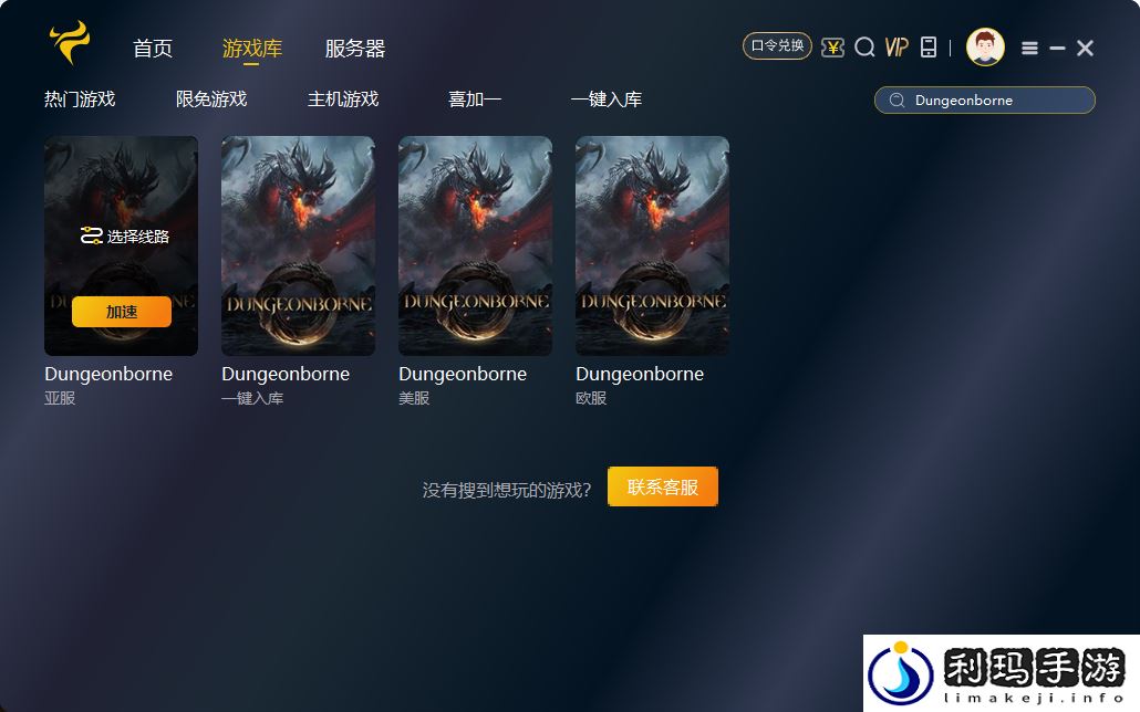 “Dungeonborne”区域限制破解指南