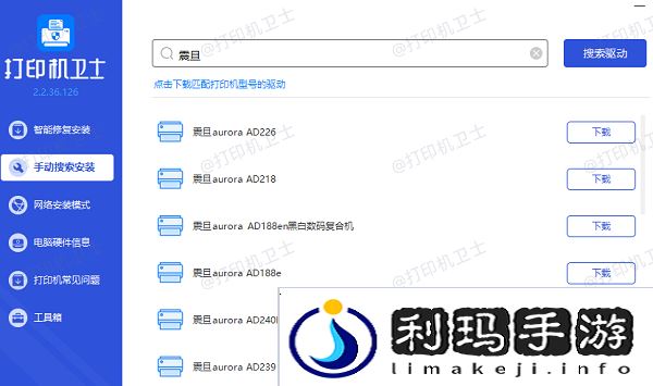 安装震旦打印机驱动