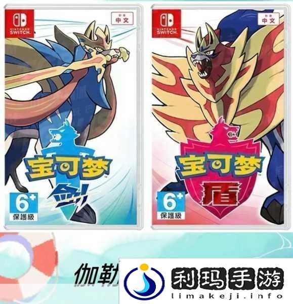 精灵宝可梦剑与盾版本差异详解买剑还是盾