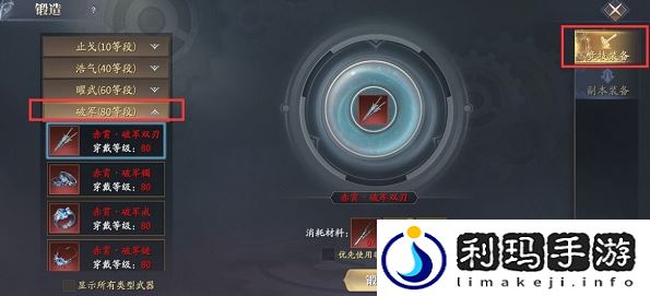 庆余年手游80级赤霄套装怎么获得 80级赤霄套装获取方式是什么