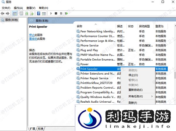 检查并重启打印服务 检查并重启打印服务