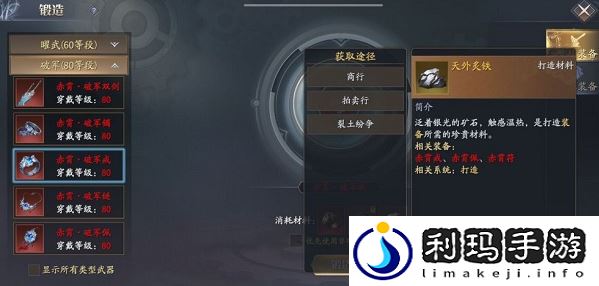 庆余年手游赤霄装备材料怎么获得 打造赤霄装备需要什么