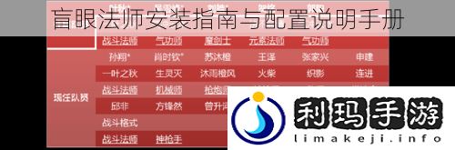 盲眼法师安装指南与配置说明手册
