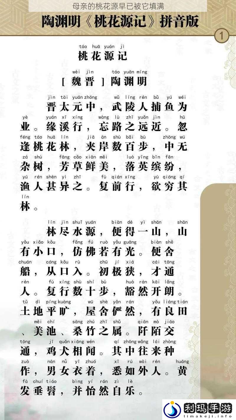 母亲的桃花源早已被它填满