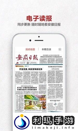 安徽日报手机应用下载