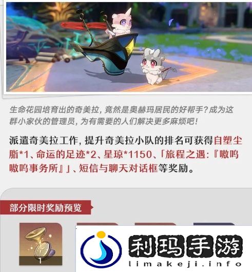 崩坏星穹铁道嗷呜嗷呜事务所活动 嗷呜嗷呜事务所活动内容一览[多图]图片2