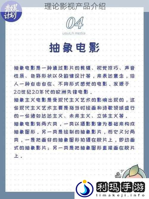 理论影视产品介绍