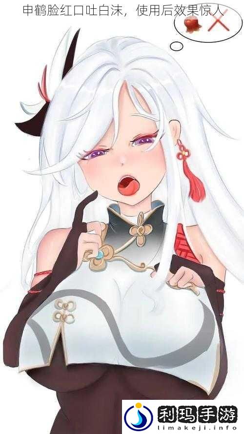 申鹤脸红口吐白沫使用后效果惊人