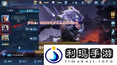 王者荣耀中如何给好友送英雄