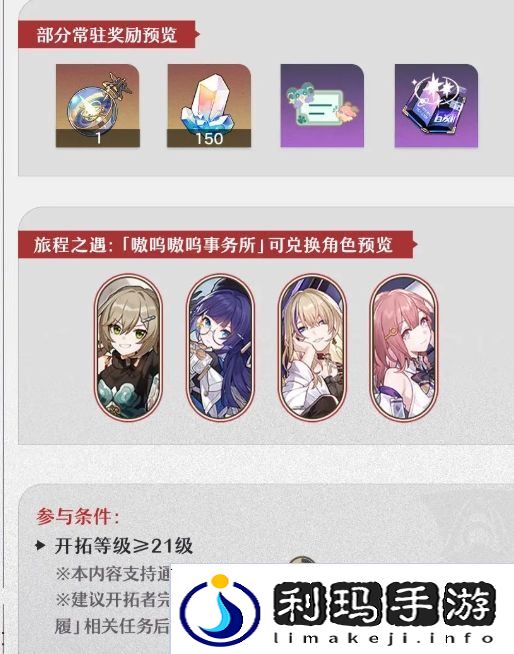 崩坏星穹铁道嗷呜嗷呜事务所活动 嗷呜嗷呜事务所活动内容一览[多图]图片3
