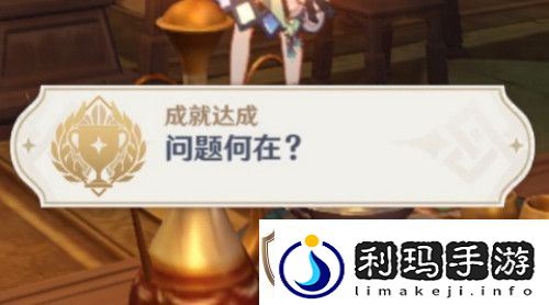 原神食与学隐藏成就如何达成