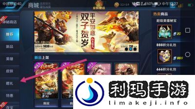 王者荣耀中如何给好友送英雄