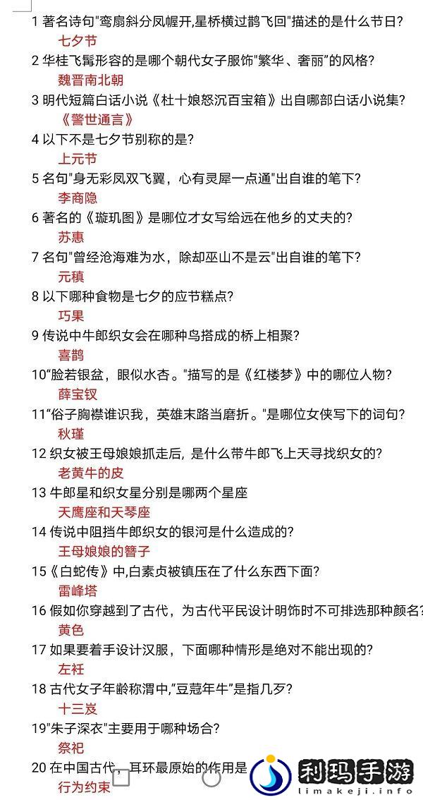 光与夜之恋七夕答题攻略