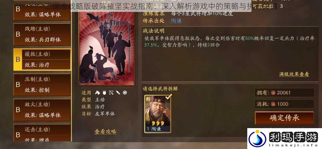 三国志战略版破阵摧坚实战指南