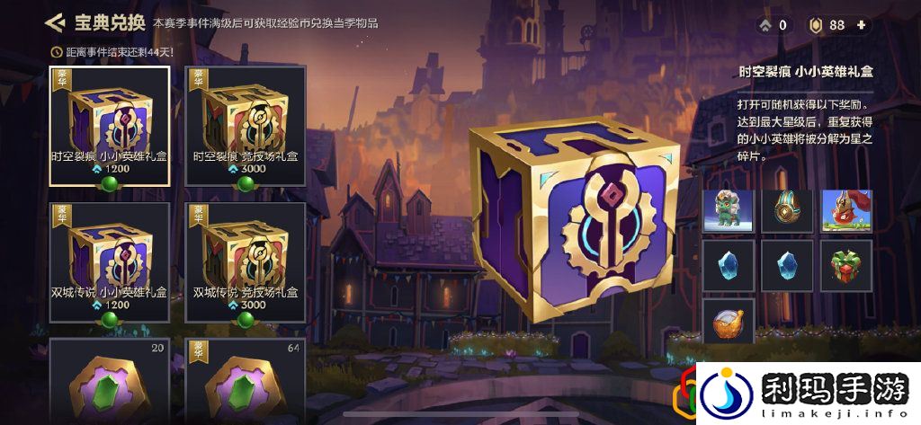 金铲铲之战宝典经验可以兑换什么 宝典经验兑换时间是什么时候
