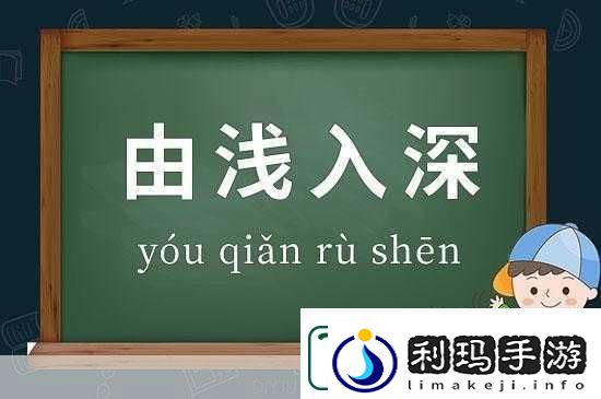 九浅一深的正确使用方法