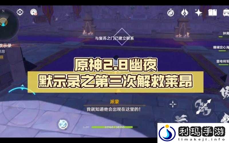 原神解救莱昂任务全攻略