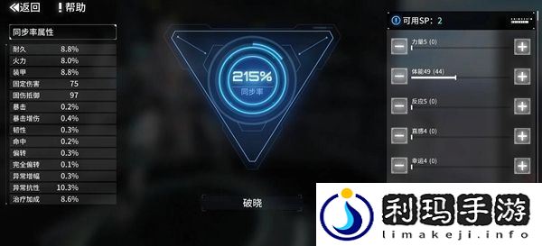 艾塔纪元同步率加点攻略