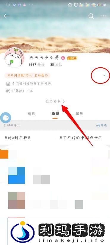 微博怎么改备注