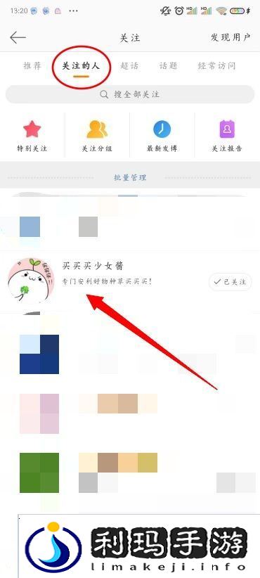 微博怎么改备注