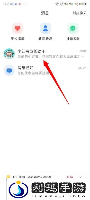 小红书怎么禁止陌生人私信