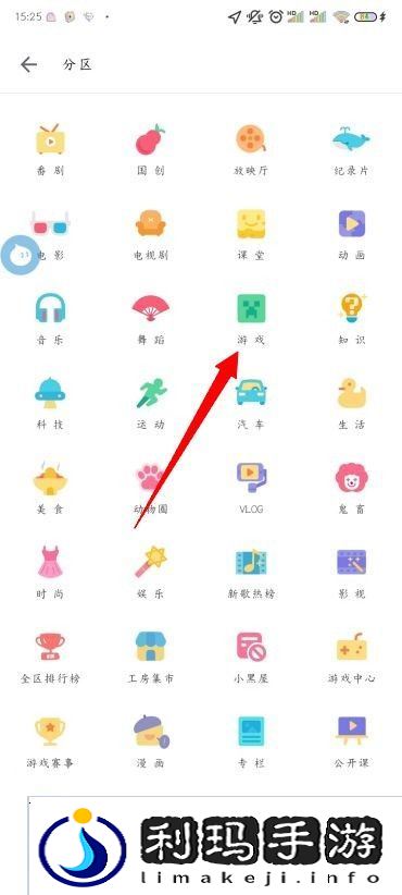 B站怎么看视频分区