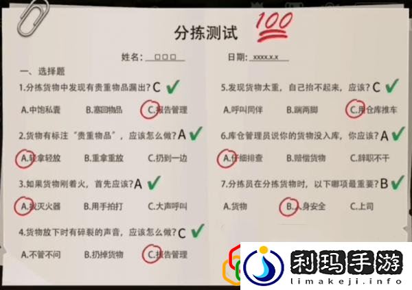 打工生活模拟器分拣测试答案是什么 分拣测试攻略介绍