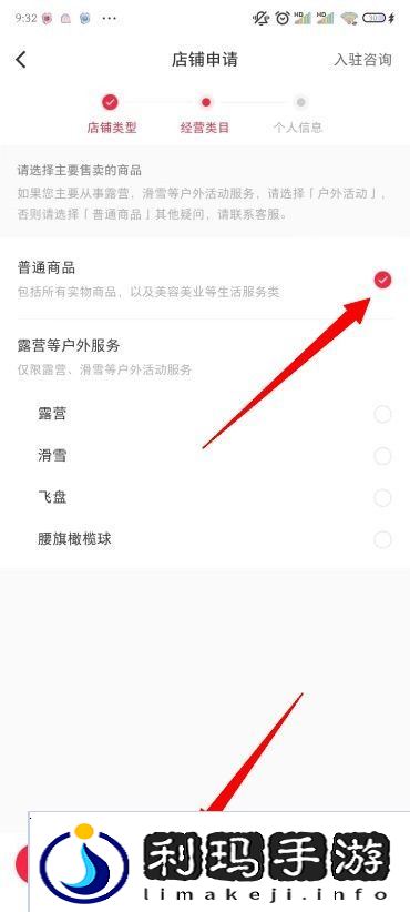 小红书怎么开店铺