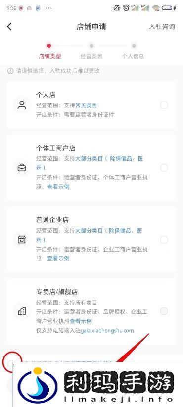 小红书怎么开店铺