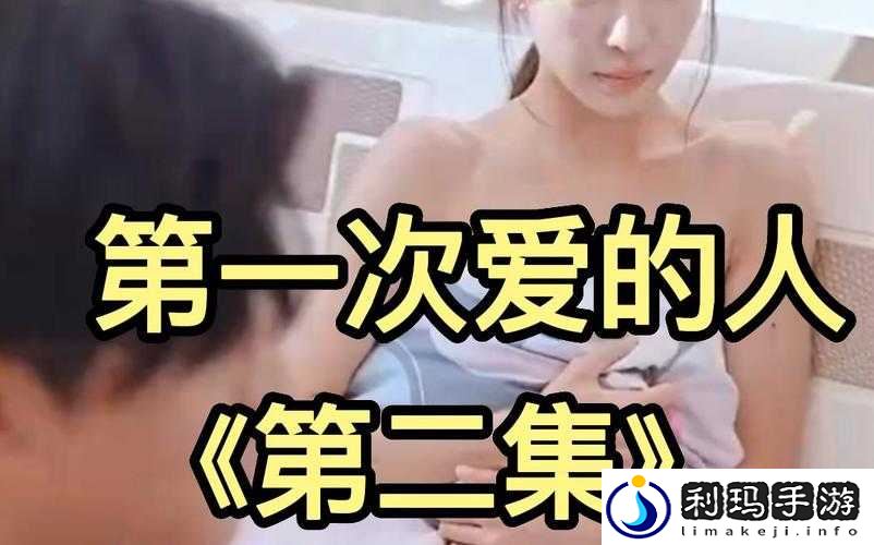 第一次爱的人第 6 集怎么免费观看-方法大揭秘