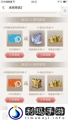 全民奇迹