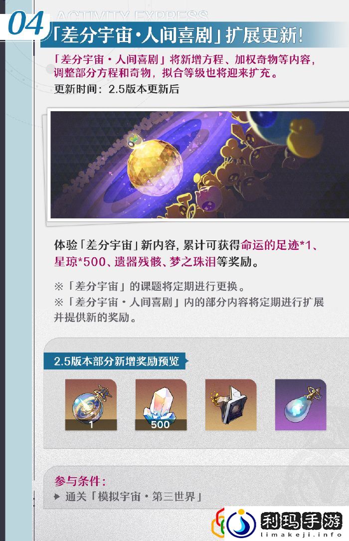 2.5版本活动介绍 新手副本的过关诀窍