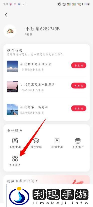 小红书怎么开店铺