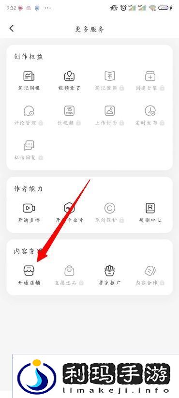 小红书怎么开店铺
