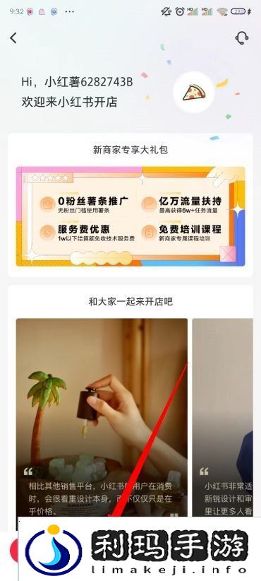 小红书怎么开店铺