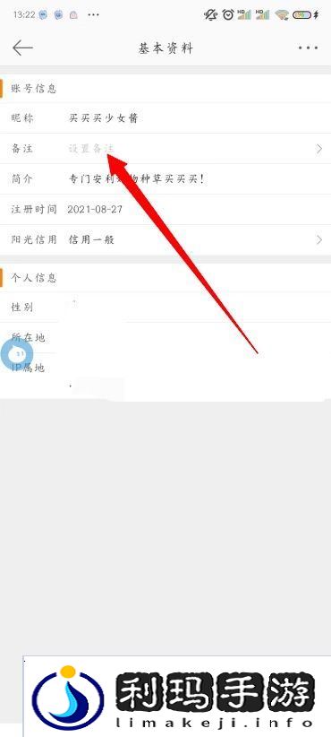 微博怎么改备注