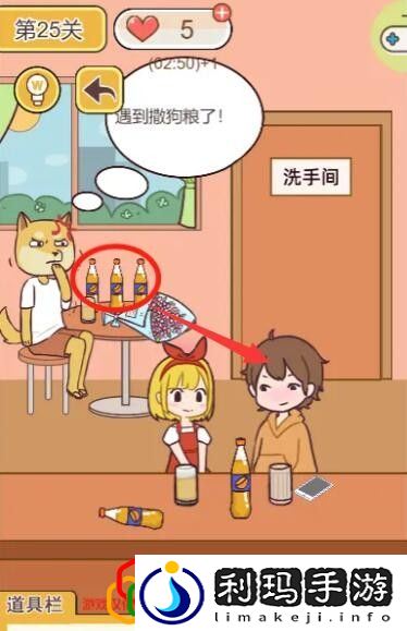 救救单身狗第二十五关怎么玩 第25关通关攻略最新