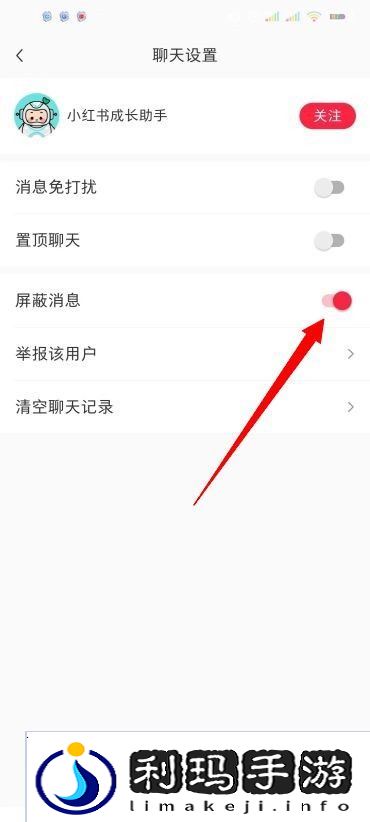 小红书怎么禁止陌生人私信