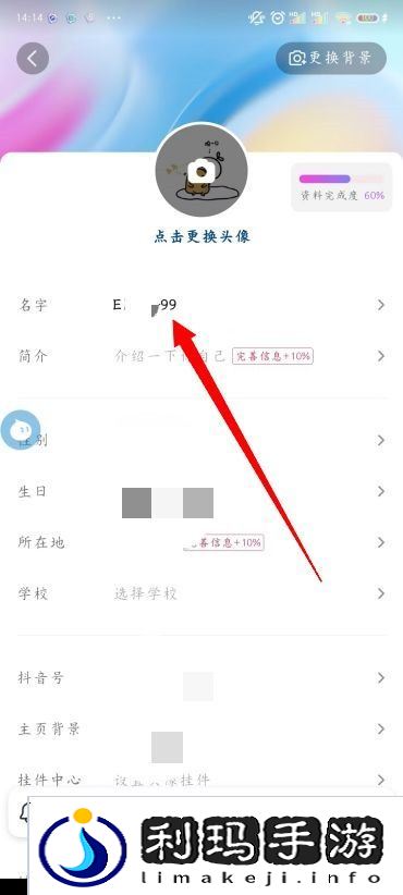 抖音怎么改名字