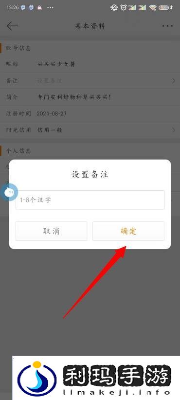 微博怎么改备注