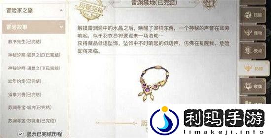 天谕手游雷渊禁地任务怎么做雷渊禁地任务攻略