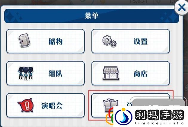 偶像梦幻祭攻略