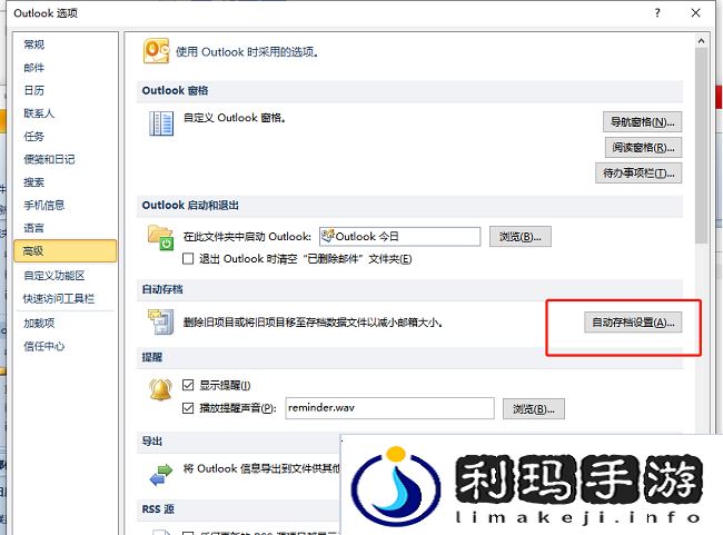 ​outlook怎么设置邮件自动存档