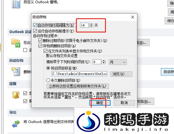 ​outlook怎么设置邮件自动存档