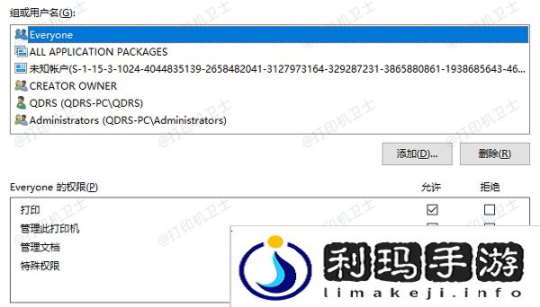 检查网络连接和打印机共享权限