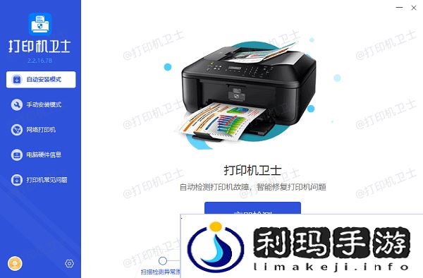 修复打印机故障