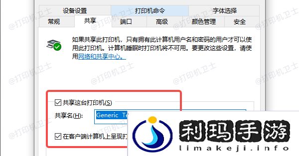 共享这台打印机