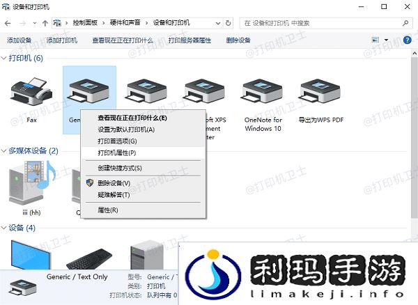 选择打印机属性