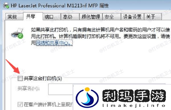 设置共享打印机